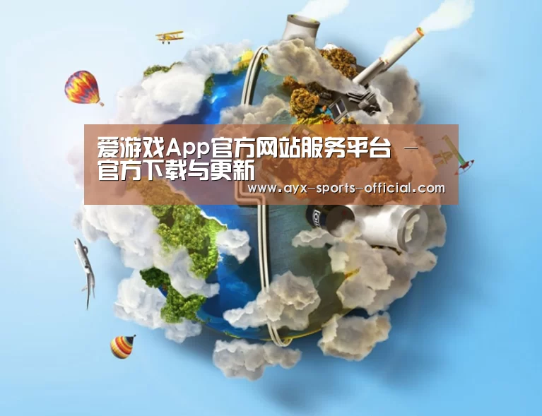 关于爱游戏sportsapp