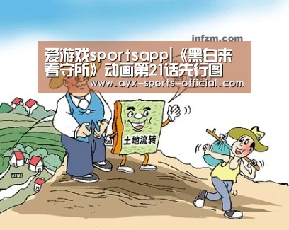 爱游戏sportsapp|《黑白来看守所》动画第21话先行图 强力奶爸入队(图2) 爱游戏sports官网