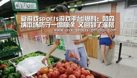 爱游戏sports游戏平台|爆料:阿森纳本场防守一塌糊涂 又回到了温格时代(图2) 爱游戏sportsapp