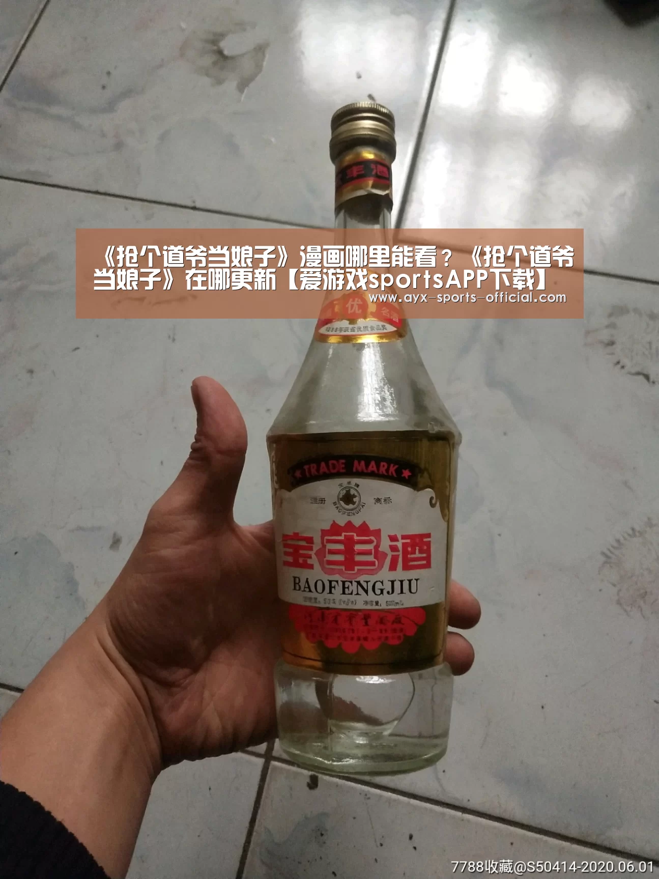 《抢个道爷当娘子》漫画哪里能看?《抢个道爷当娘子》在哪更新【爱游戏sportsAPP下载】(图2) 爱游戏sports官网
